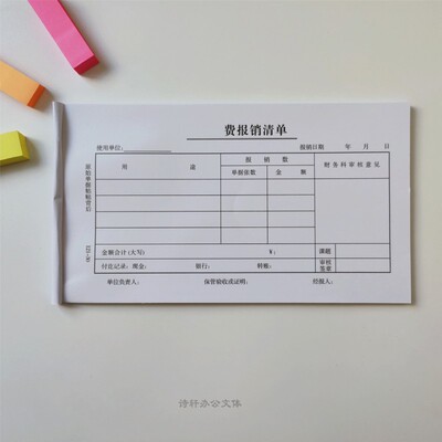 办公财务用费报销清单粘贴单收款付款凭证差旅费报销单单据收据