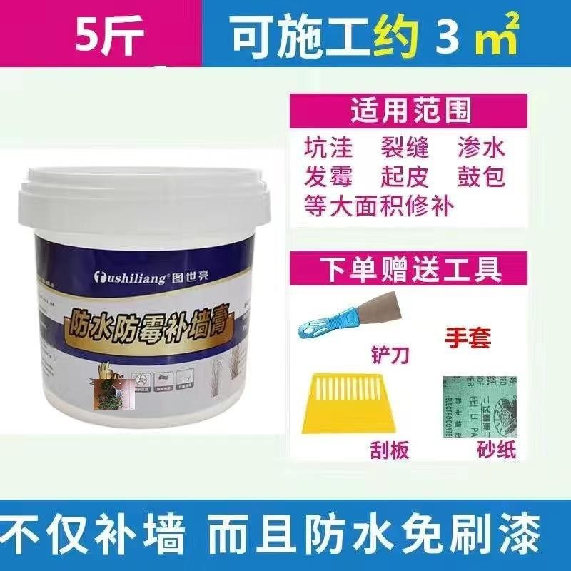 图世亮业林建材专卖店粘合墙面翻新修补掉皮开裂防水防霉补墙膏,基础建材,墙面修补膏,淘宝优惠券,粉丝福利购,淘宝优惠卷