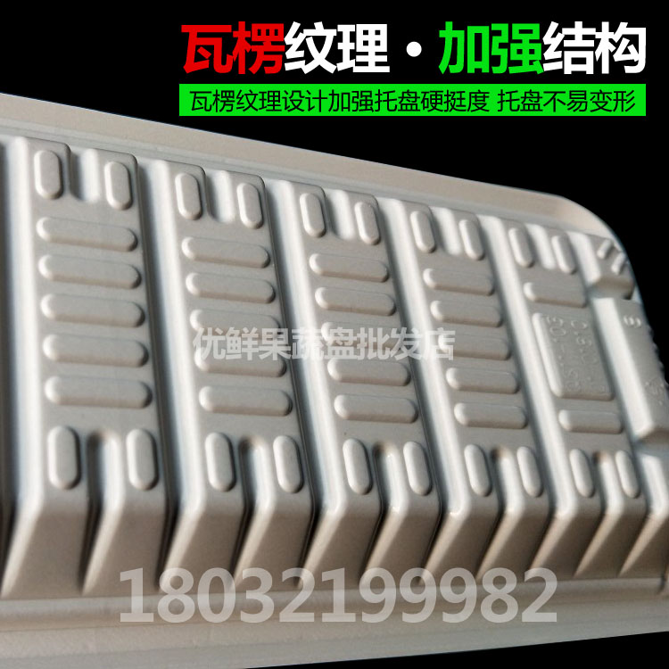 一次性塑料托盘超市生鲜水果蔬菜食品打包盒长方形白色保鲜包装盒