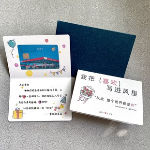 送女男友油卡生日情人520老公纪念日周年可放石化加油卡购物贺卡