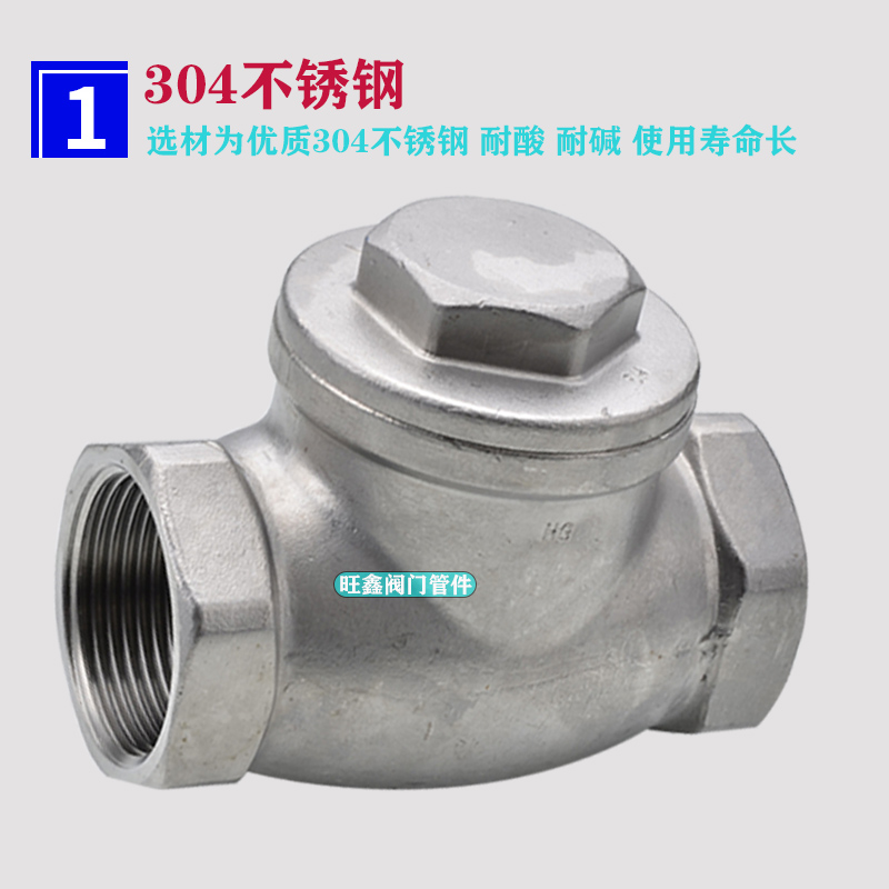201/304不锈钢卧式丝扣止回阀/H14W-16P旋启式单向阀内螺纹逆止阀