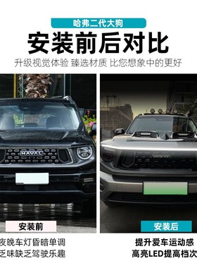 哈弗二代大狗贯穿灯中网灯机盖氛围灯改装饰用品大灯迎宾灯配件