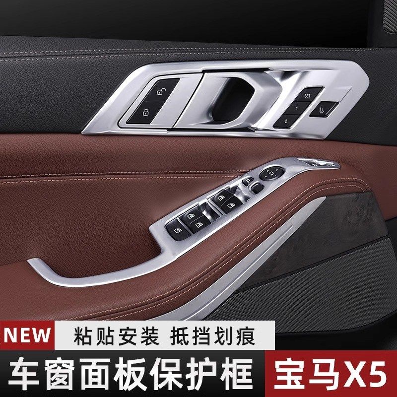 19-24款国产宝马新X5L车窗按键框 G05升降面板内饰改装饰用品大全,汽车用品/电子/清洗/改装,汽车贴片/贴纸,淘宝优惠券,粉丝福利购,淘宝优惠卷