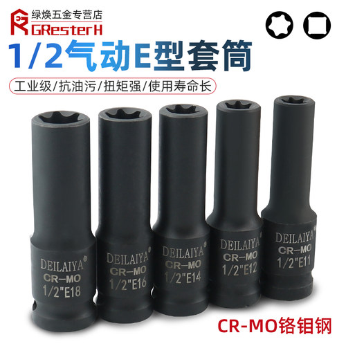 /气动六花加长E型套筒星形套筒气缸盖拆装套筒EEE花型套