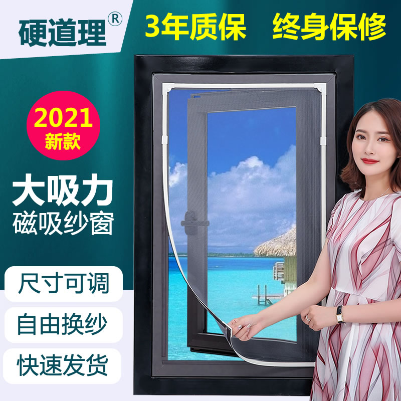 磁铁纱窗纱网自装磁吸防蚊沙窗家用自粘磁性简易窗户门帘隐形窗帘