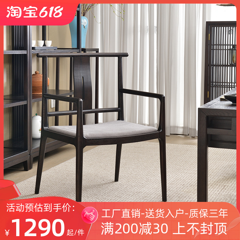 茶椅子主人椅新中式实木茶室茶台泡茶喝茶带扶手靠背椅餐椅官帽椅