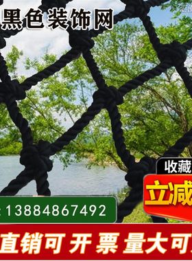 黑色绳子网格黑网子黑色装饰网黑色尼龙网绳黑色吊顶网装饰网挂衣