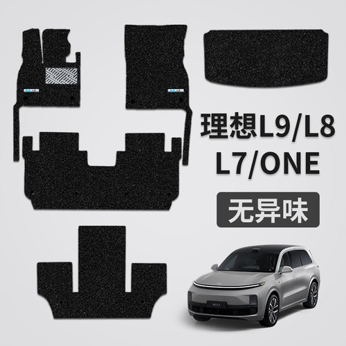 适用22款理想L7/8/9/ONE脚垫 汽车丝圈地垫内饰配件改装品后备箱