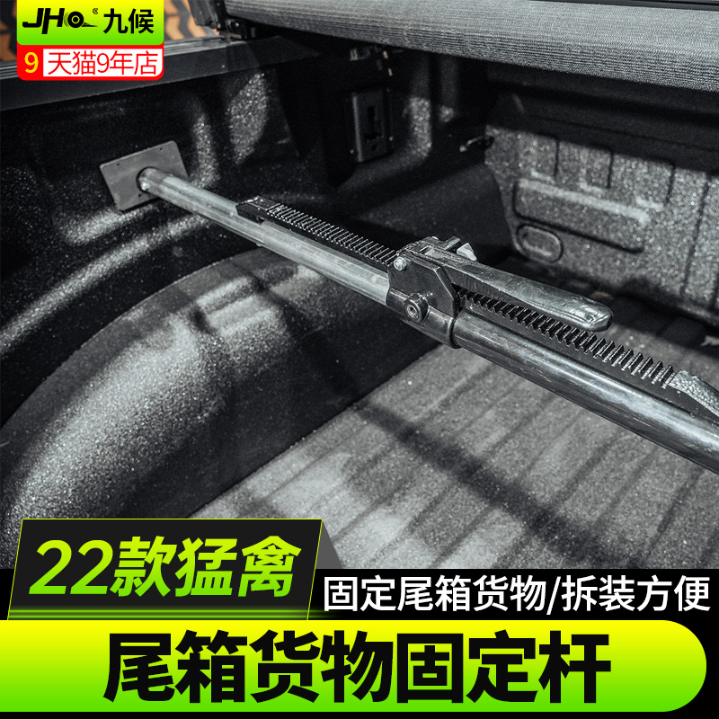 适用于22款F150 新猛禽改装后斗固定尾箱固定杆后备箱货物支撑杆