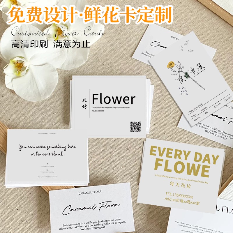 花店卡片定制特种纸鲜花花束名片高级感logo小卡片吊牌生日祝福留