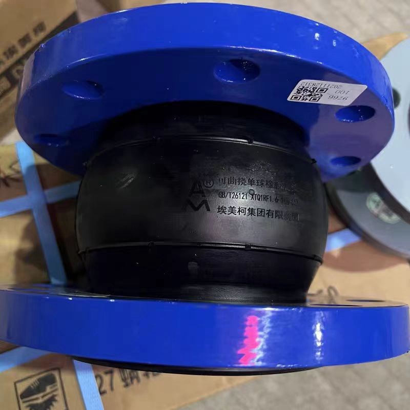 埃美柯法兰橡胶软接头水泵管道减震避震喉可曲挠膨胀节软连接9766