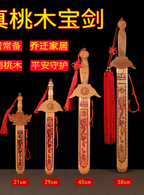正宗桃木剑法器挂件婴儿童小孩男女工艺品玩具朱砂剑客厅卧室送礼