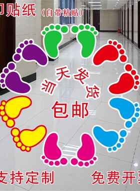 幼儿园学校商场工厂脚印地贴定制地板贴儿童房防水耐磨小脚丫贴纸