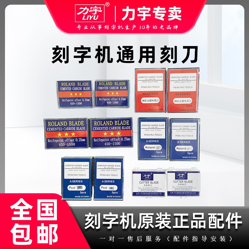 刻字机刻刀罗兰刀配件力宇皮卡通用反光膜刀头刻针刻绘机雕刻机针