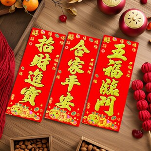 挥春门贴绒布自粘竖联吉星高照丁财两旺2025年新款贺年四字小对联
