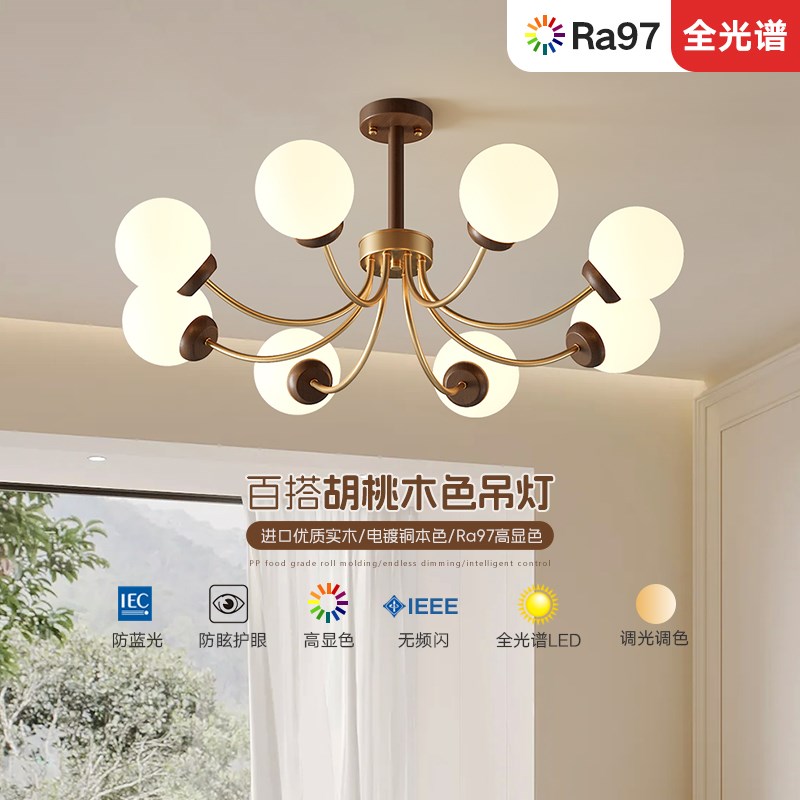 索燕中古风客厅吊灯餐厅灯卧室灯新中式实木胡桃木色护眼led魔豆