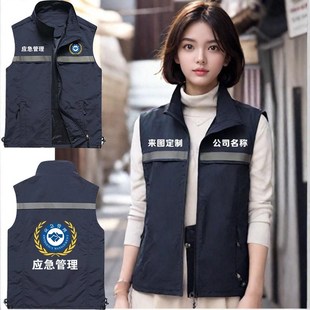 工作服马甲定制logo应急管理消防救援通信保障安全员工装背心印字