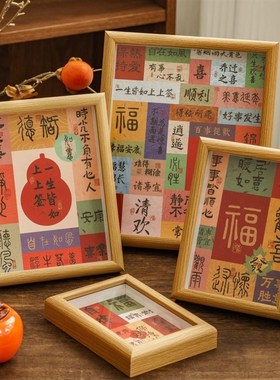 新中式励志文字祝福相框摆台乔迁入户玄关客厅卧室桌面装饰画摆件