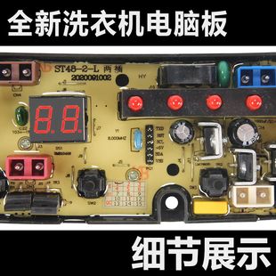 线路主板全新品 质 L电脑板 TL48 全自动洗衣机ST