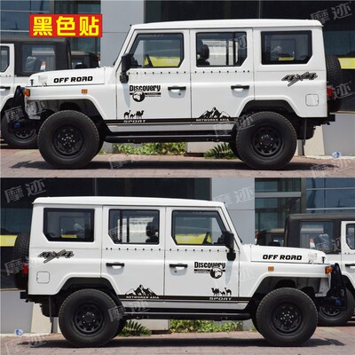 北京吉普BJ212车贴拉花北汽战旗212越野贴纸2020车身彩条改装侧裙