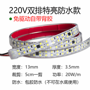 220V免驱动灯带自粘双排超亮照明线性灯LED灯条客厅吊顶户外防水