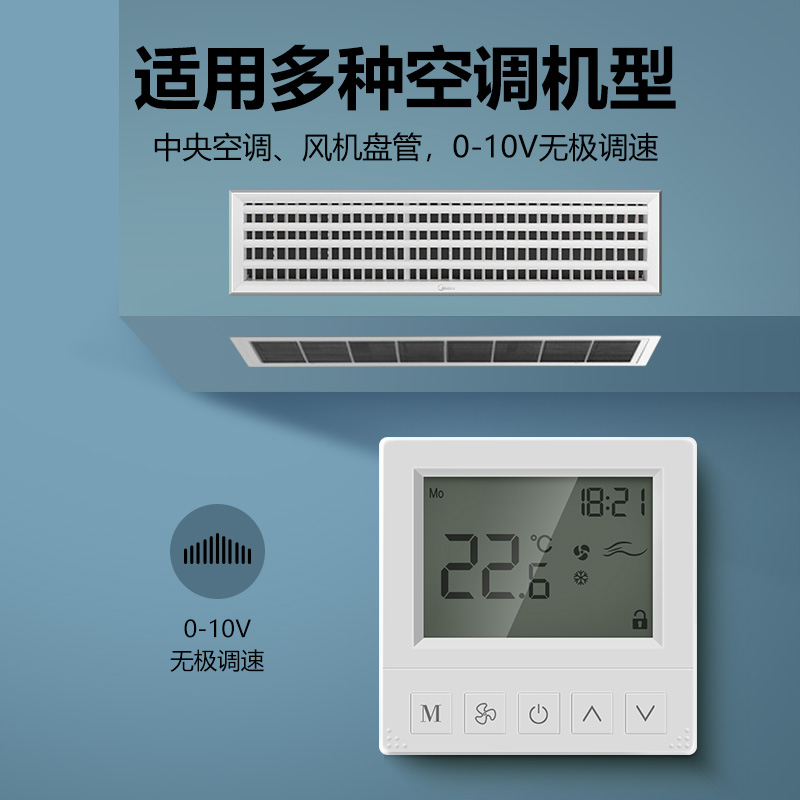 水冷中央空调温控器控制面板无极调速模拟量比例积分阀风机盘管