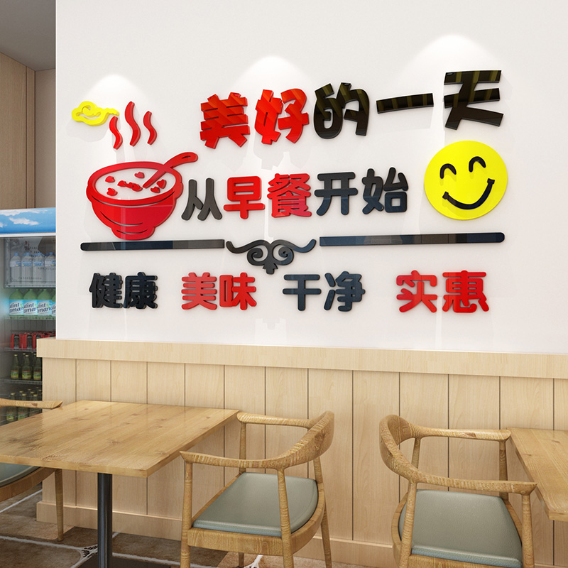 早餐店墙面装饰贴纸包子粥铺早点店铺玻璃门贴纸创意个性广告墙贴