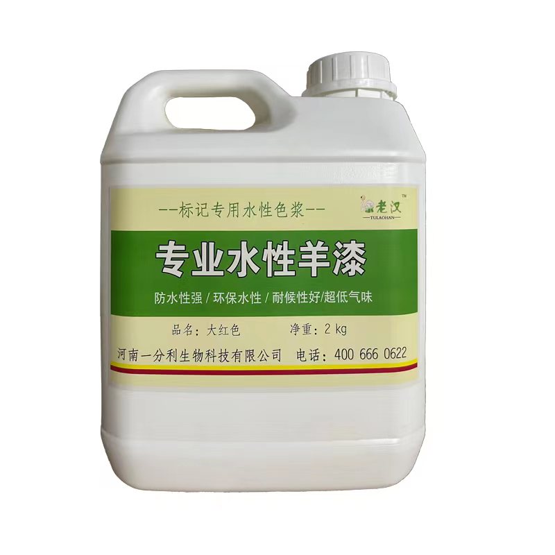 水性羊漆色浆牛羊标记做记号防止丢失高浓度环保型无味红黄蓝绿橙