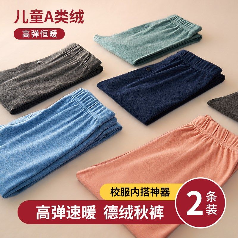 胖男童保暖裤加肥加大版儿童内穿秋裤女童德绒校服神器2024秋冬季,童装/婴儿装/亲子装,保暖裤,淘宝优惠券,粉丝福利购,淘宝优惠卷