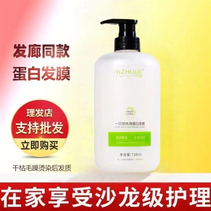 一只觉蛋白发膜免蒸修复干枯毛躁补水顺滑烫染受损护理焗油膏护发,美发护发/假发,发膜/蒸汽发膜/焗油膏,淘宝优惠券,粉丝福利购,淘宝优惠卷