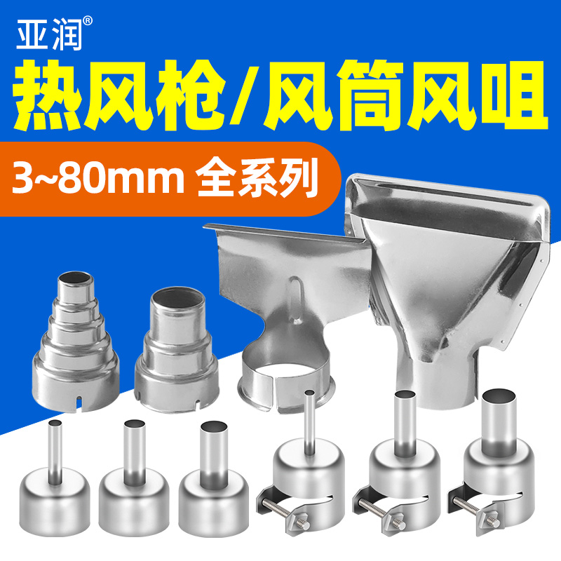 风咀850热风枪通用风嘴拆焊台喷嘴圆咀风枪嘴风枪头BGA热风筒吹咀