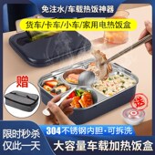 大容量车载加热饭盒可插电上班族24V12免注水电热保温热饭菜神器
