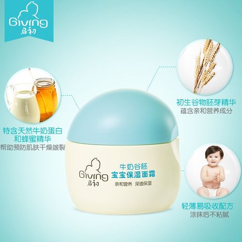 启初牛奶谷胚保湿面霜30g防皴润肤霜宝宝男女婴儿滋润身体乳