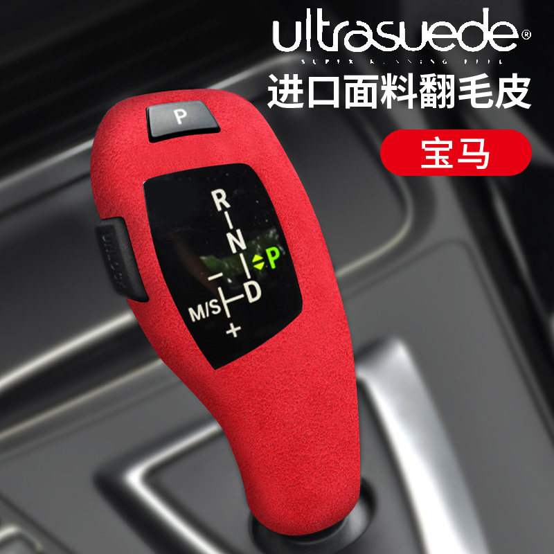 宝马3系5系7系翻毛皮全包排档套X3X5X6排挡壳档把头盖套内饰改装