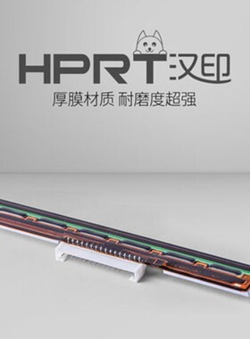 汉印N31/N41/N51/N41BT/Q5/D45条码打印机打印头不干胶标签打印机