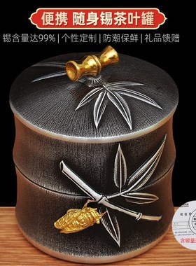 廖达锡制随身纯锡茶叶罐锡罐旅行便携式储茶罐密封罐创意精致礼品