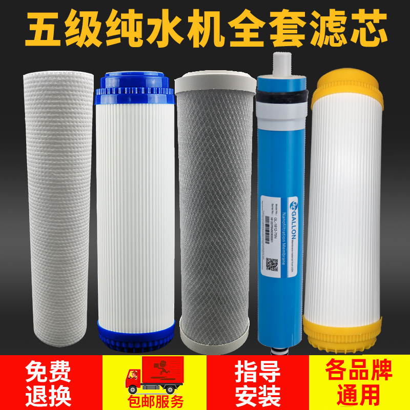 家用五级净水器滤芯通用全套净水机耗材10寸压缩活性炭棒过滤器芯