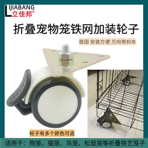 万向轮扎带固定折叠网狗笼猫笼宠物笼子加装脚轮捆绑式轮子带刹车