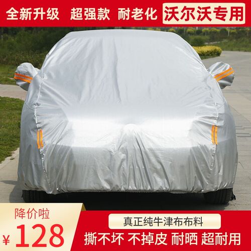 沃尔沃XC60 S90 XC40S80L S60L汽车衣车罩防晒防雨冬季防雪牛津布