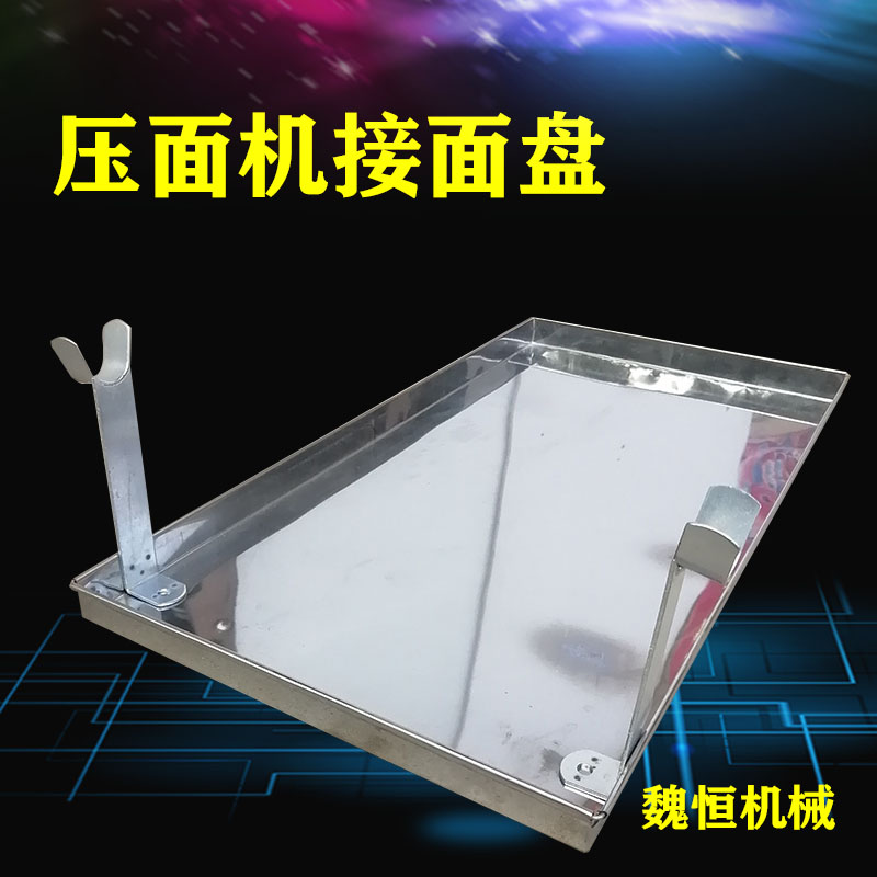 压面机接面盘家用小型架子电动多功能配件大全托盘商用专用面条机