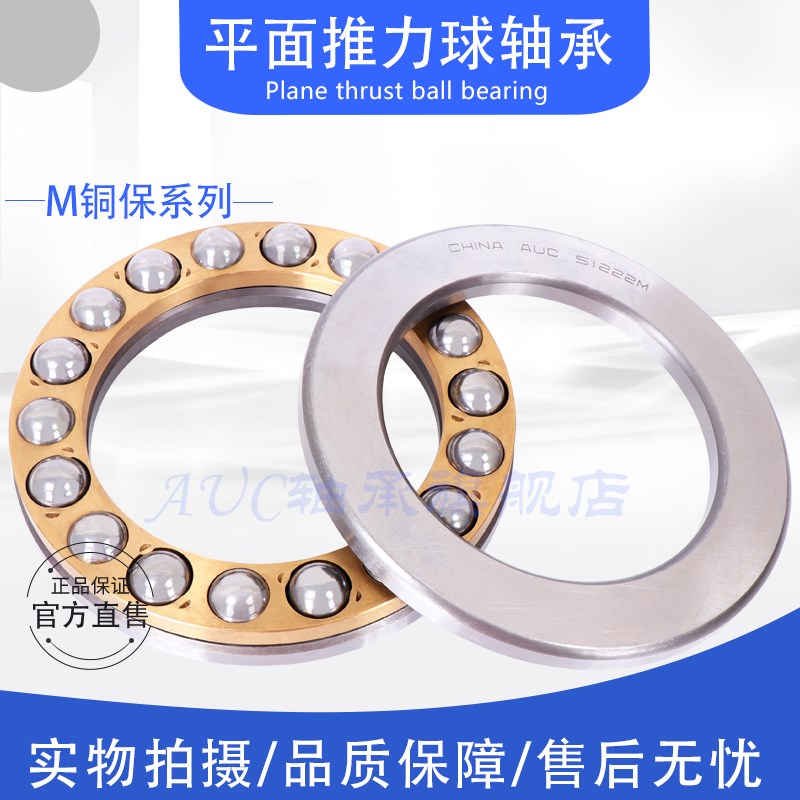 平面推力球轴承51172M 51176M 51180M 51184M 51188M铜保