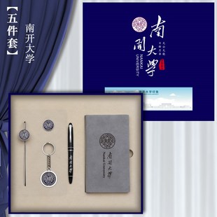 南开大学周边纪念品金属书签徽章钥匙扣笔本子礼盒套装送同学定制