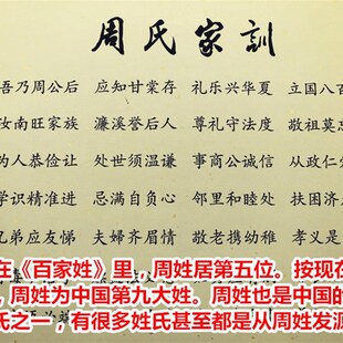 周氏家训周敦颐家规家法宗亲挂画家族聚会礼品家训定制字画装饰品