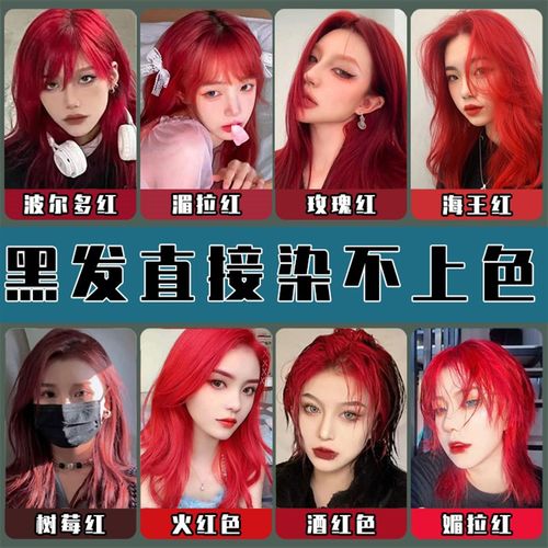 海王红湄拉红染发剂复古红色系染发膏女2024流行色自己在家染头发