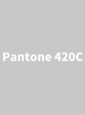 潘通灰色自喷漆 PANTONE420C/426C/429C暖灰色/黑色/冷灰色自喷漆