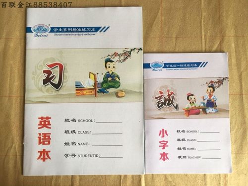 拼习本小学生统一护眼大号学生北彩白色蓝色小作业本拼音本习字本