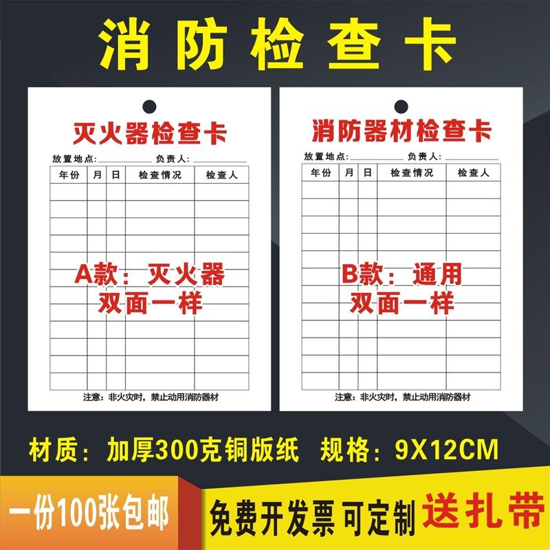 消防器材消防栓灭火器检查卡记录卡每月点检记录表双面100张定制