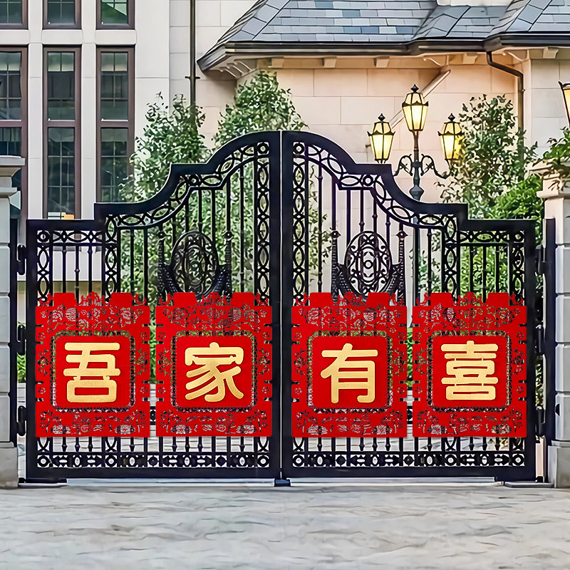 结婚喜字专用婚礼农村院子大门装饰婚房囍字贴纸布置婚庆用品大全,节庆用品/礼品,喜字/剪纸/贴纸,淘宝优惠券,粉丝福利购,淘宝优惠卷