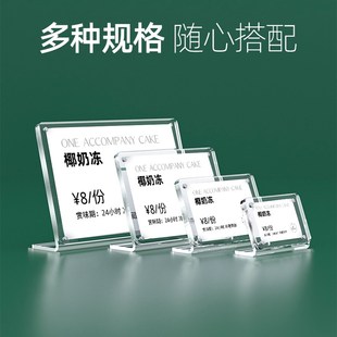 亚克力L型标价签桌牌横式展示牌家居家具价格牌超市红酒商品粘贴