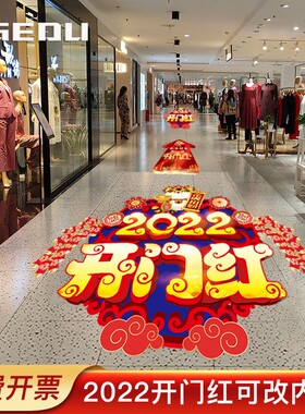 门红公司职场布置装饰墙画新年元旦纸自粘门地